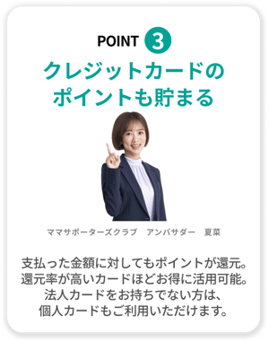 請求書 クレジットカード払い